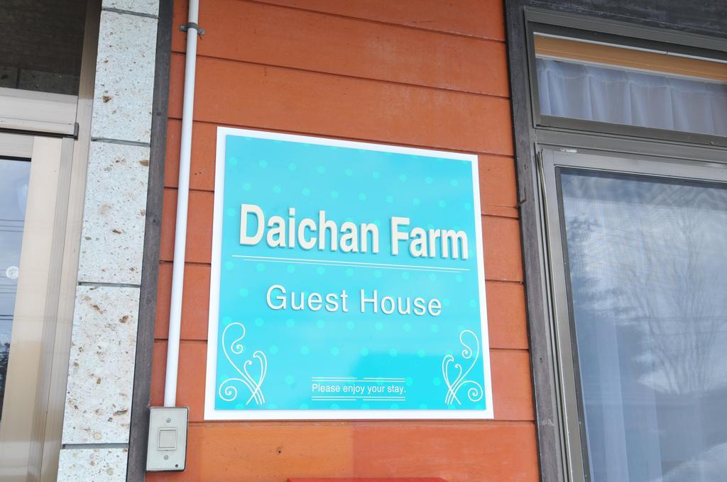 Daichan Farm Guest House Asahi  Екстер'єр фото