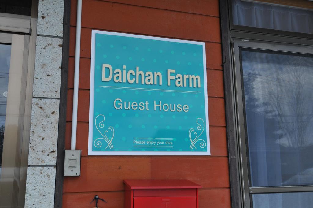 Daichan Farm Guest House Asahi  Екстер'єр фото